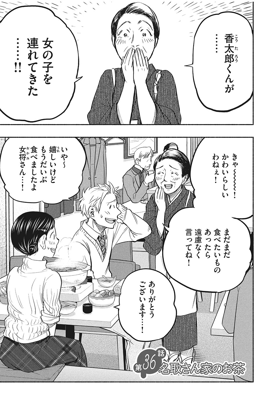 ASE TO SEKKEN - raw - Chapter 36 - https://jpdd.ccdd.to/JPDD/asetosekken/168444/xdninnq215y.jpg