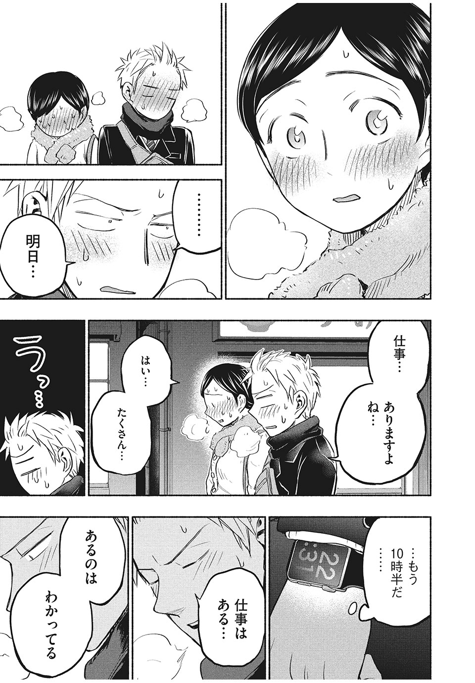 ASE TO SEKKEN - raw - Chapter 36 - https://jpdd.ccdd.to/JPDD/asetosekken/168444/yoq2zhcjtoe.jpg