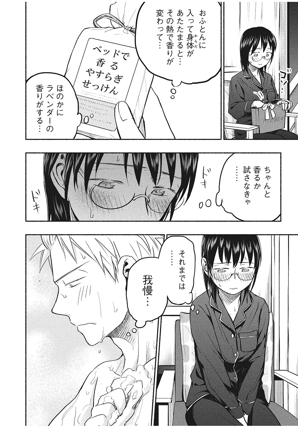 ASE TO SEKKEN - raw - Chapter 37 - https://jpdd.ccdd.to/JPDD/asetosekken/168969/1ltaca3blkk.jpg