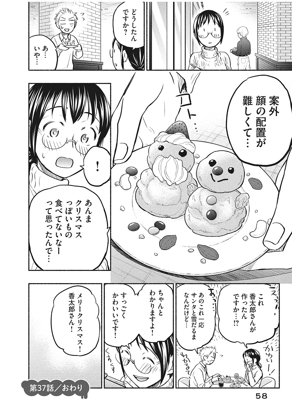 ASE TO SEKKEN - raw - Chapter 37 - https://jpdd.ccdd.to/JPDD/asetosekken/168969/1n0a3rjevfm.jpg
