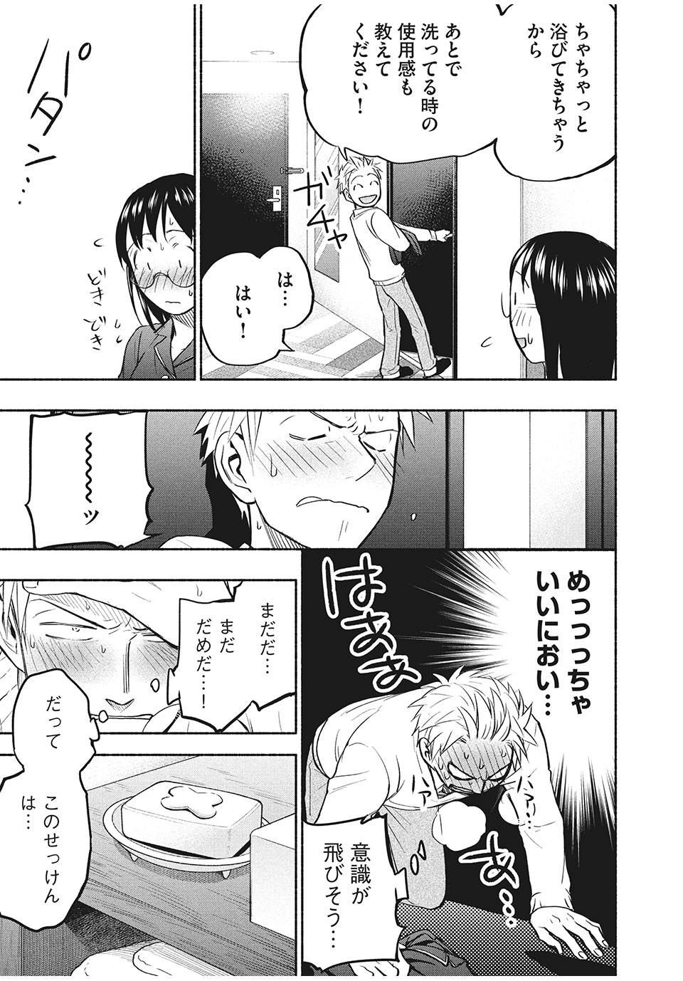 ASE TO SEKKEN - raw - Chapter 37 - https://jpdd.ccdd.to/JPDD/asetosekken/168969/2a2xcz5kqjq.jpg