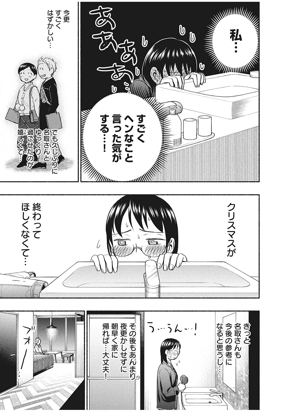 ASE TO SEKKEN - raw - Chapter 37 - https://jpdd.ccdd.to/JPDD/asetosekken/168969/2bqkhbzizsn.jpg