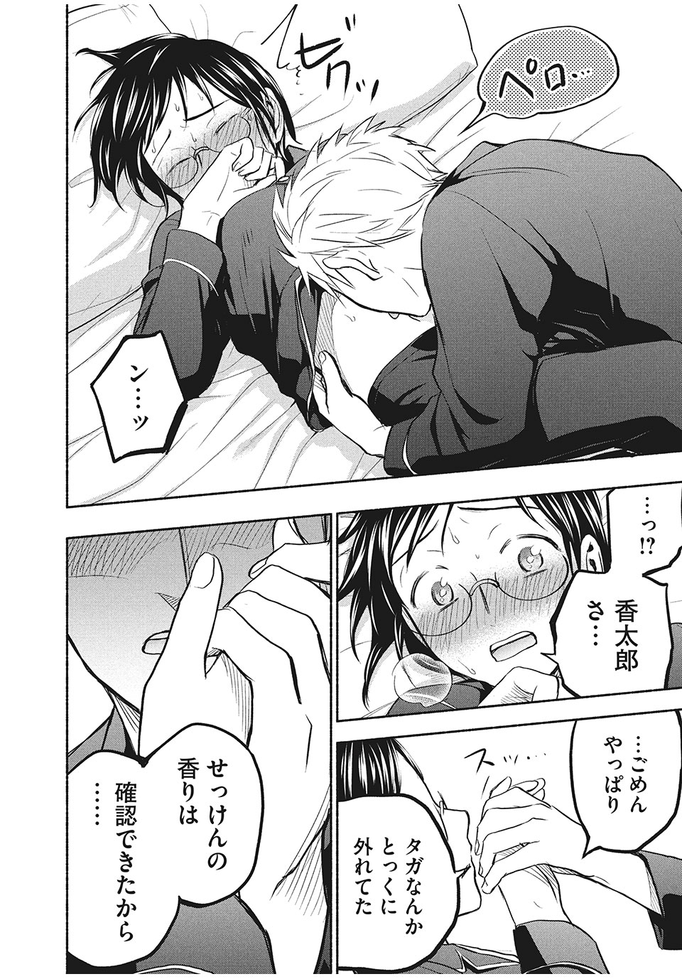 ASE TO SEKKEN - raw - Chapter 37 - https://jpdd.ccdd.to/JPDD/asetosekken/168969/ejy3cfo00wq.jpg