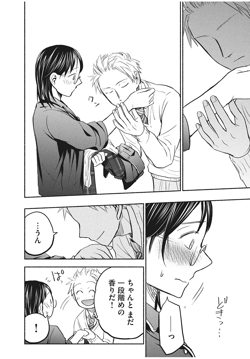 ASE TO SEKKEN - raw - Chapter 37 - https://jpdd.ccdd.to/JPDD/asetosekken/168969/qxqp0n2atw1.jpg