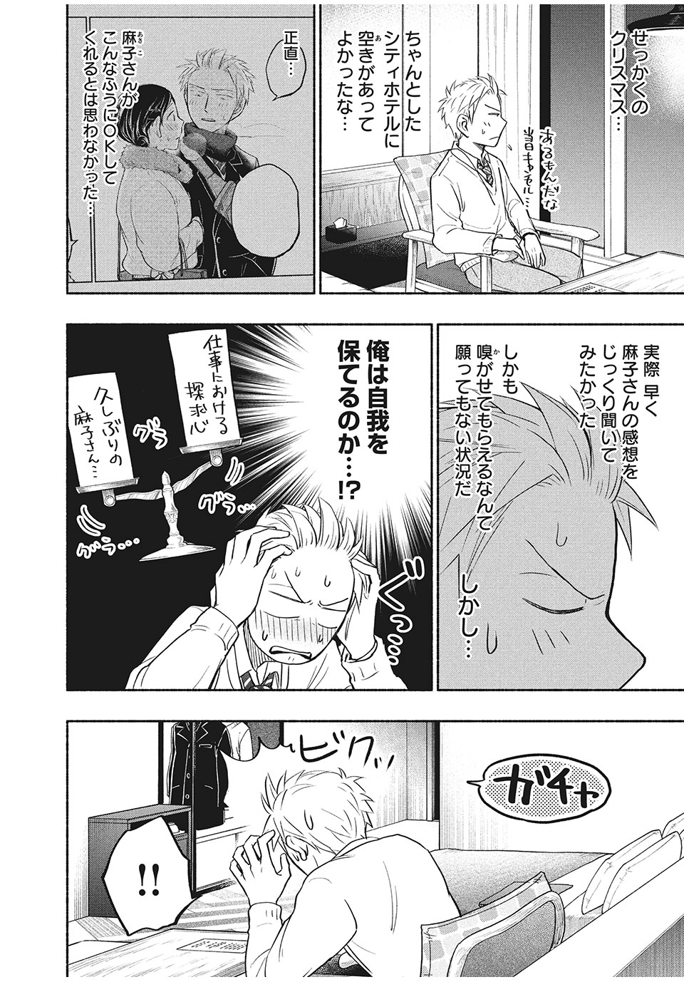 ASE TO SEKKEN - raw - Chapter 37 - https://jpdd.ccdd.to/JPDD/asetosekken/168969/tif2tgpwrry.jpg