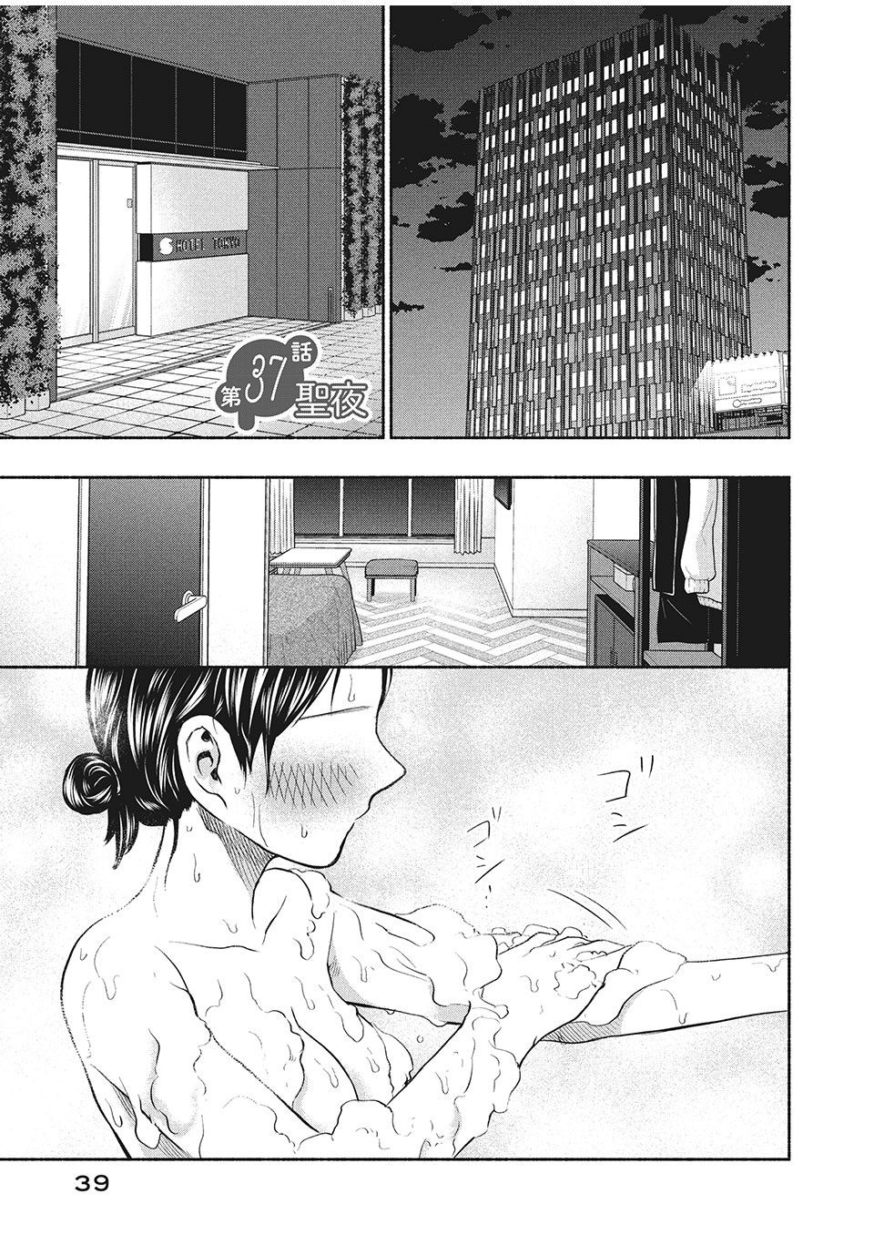 ASE TO SEKKEN - raw - Chapter 37 - https://jpdd.ccdd.to/JPDD/asetosekken/168969/txesnpxeopb.jpg