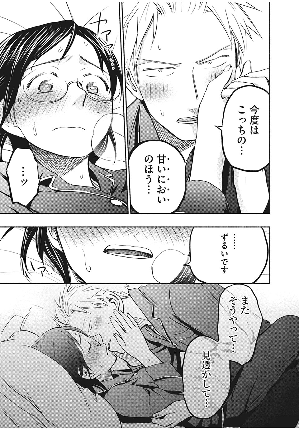 ASE TO SEKKEN - raw - Chapter 37 - https://jpdd.ccdd.to/JPDD/asetosekken/168969/um24ordr0vh.jpg