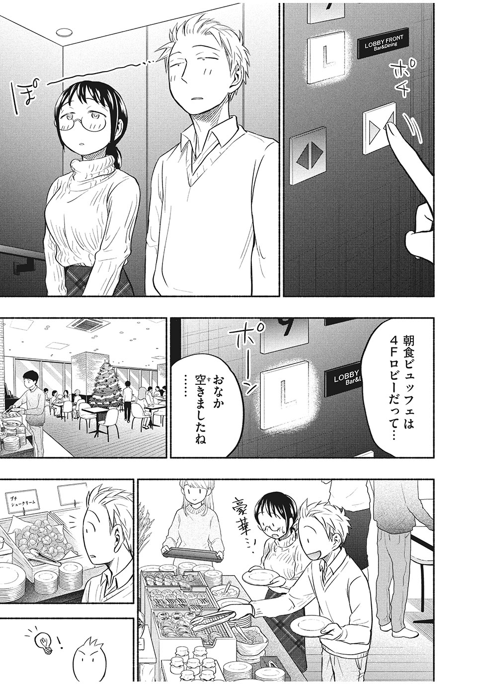 ASE TO SEKKEN - raw - Chapter 37 - https://jpdd.ccdd.to/JPDD/asetosekken/168969/zyzro1ownk2.jpg