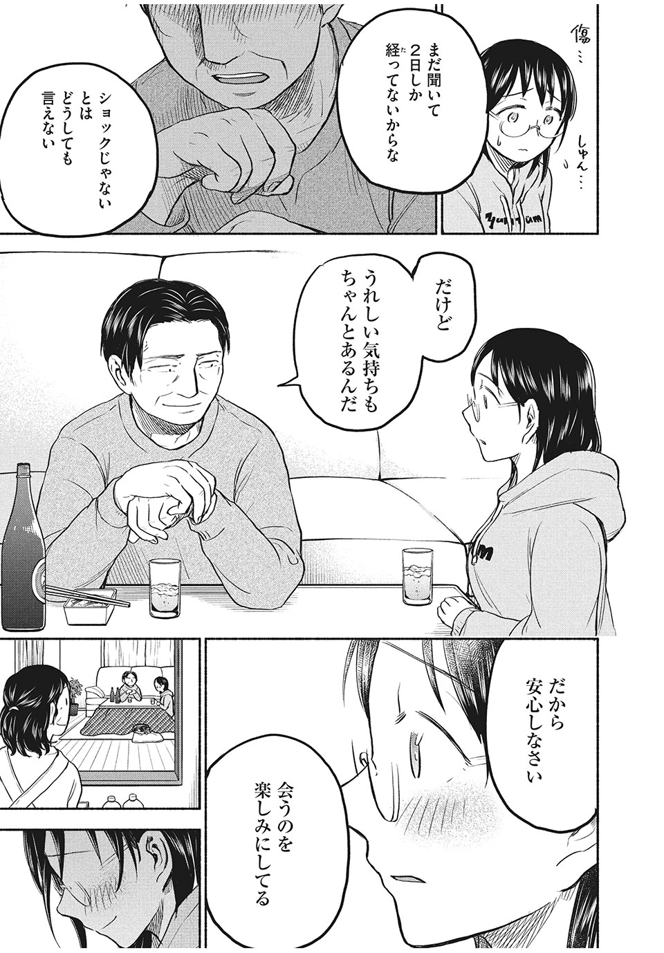 ASE TO SEKKEN - raw - Chapter 38 - https://jpdd.ccdd.to/JPDD/asetosekken/169662/2yau33josqn.jpg