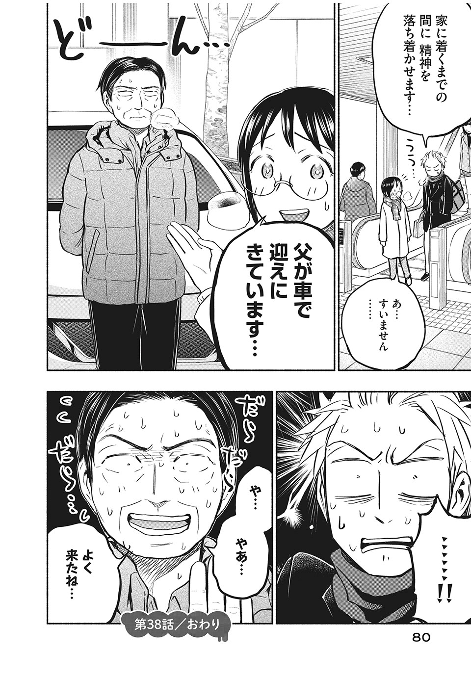 ASE TO SEKKEN - raw - Chapter 38 - https://jpdd.ccdd.to/JPDD/asetosekken/169662/3eeoiin2ecd.jpg