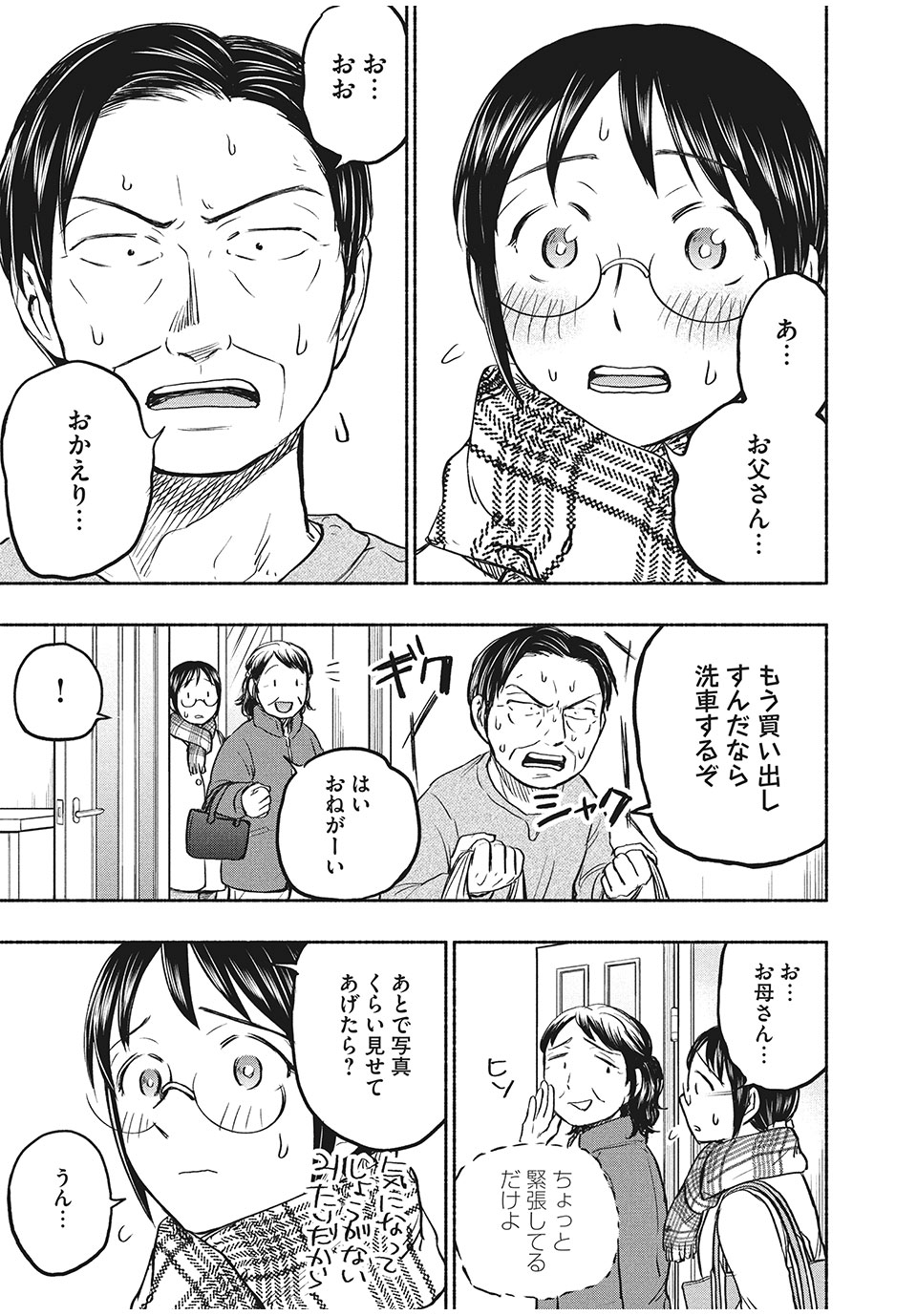 ASE TO SEKKEN - raw - Chapter 38 - https://jpdd.ccdd.to/JPDD/asetosekken/169662/3f3i4dlojru.jpg