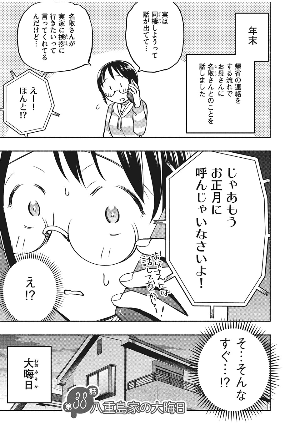 ASE TO SEKKEN - raw - Chapter 38 - https://jpdd.ccdd.to/JPDD/asetosekken/169662/4l4k2m1rsuq.jpg