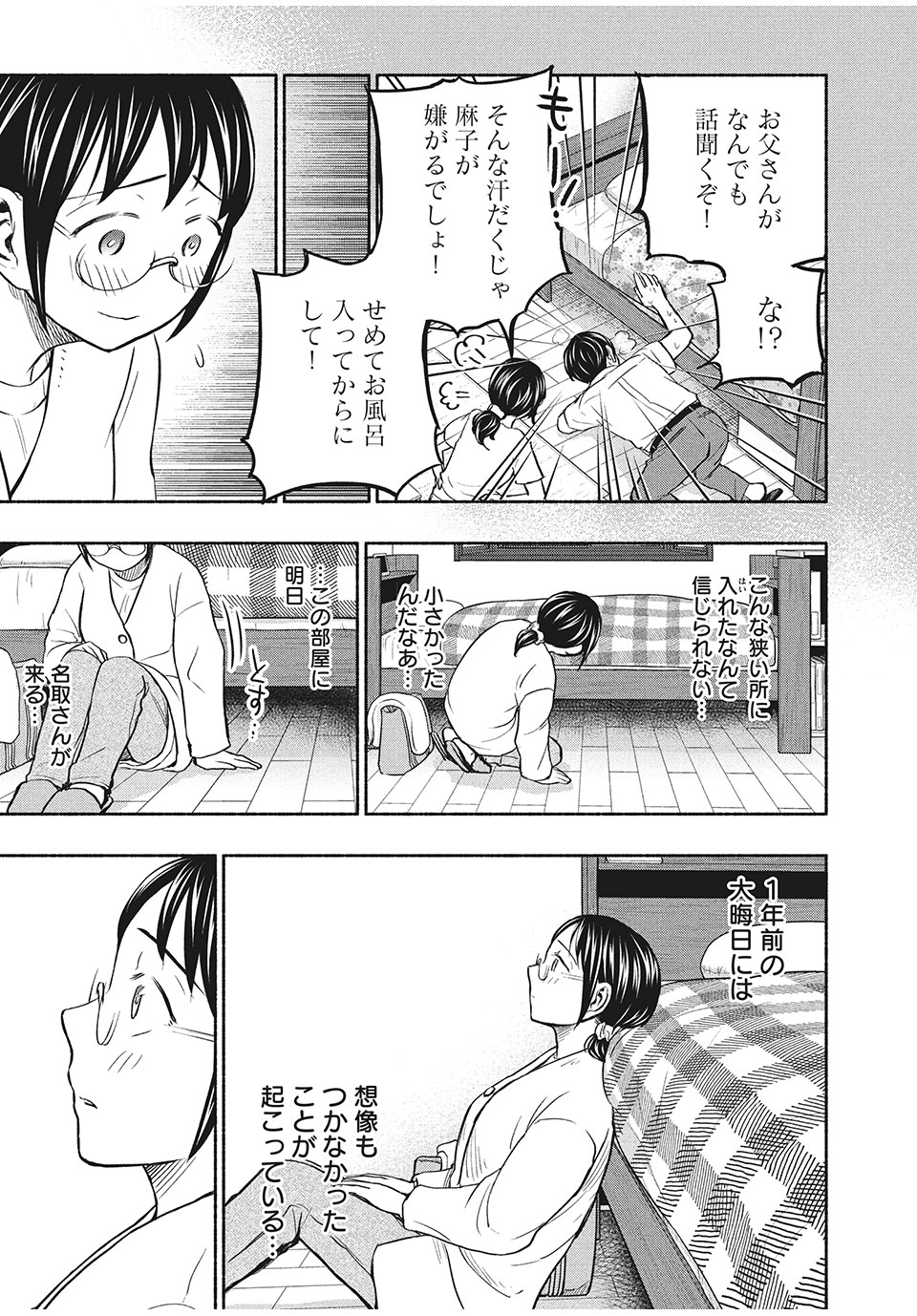 ASE TO SEKKEN - raw - Chapter 38 - https://jpdd.ccdd.to/JPDD/asetosekken/169662/4xaodnfhaq3.jpg