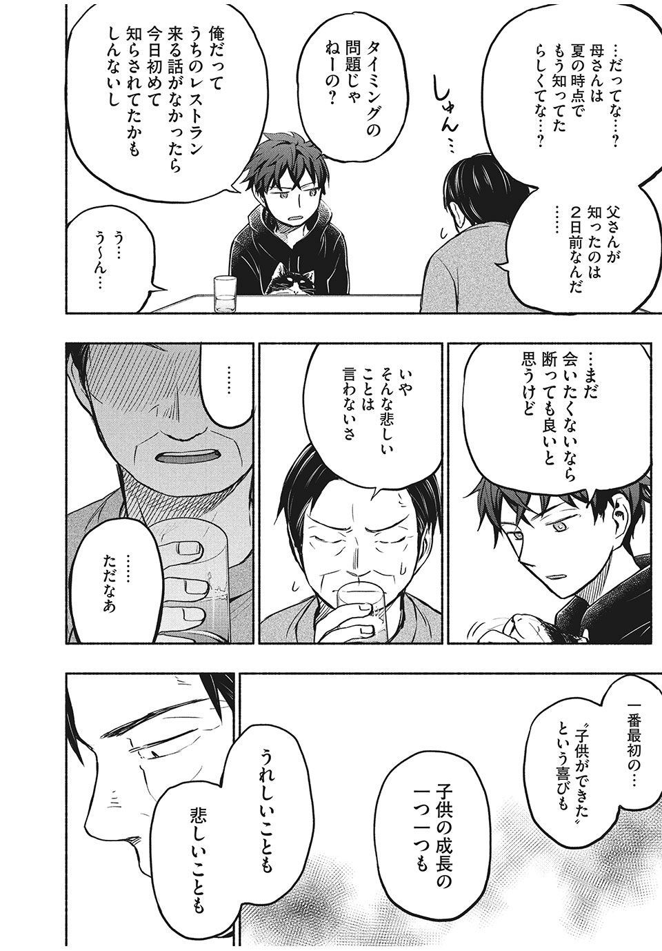 ASE TO SEKKEN - raw - Chapter 38 - https://jpdd.ccdd.to/JPDD/asetosekken/169662/52bgrukvjj3.jpg