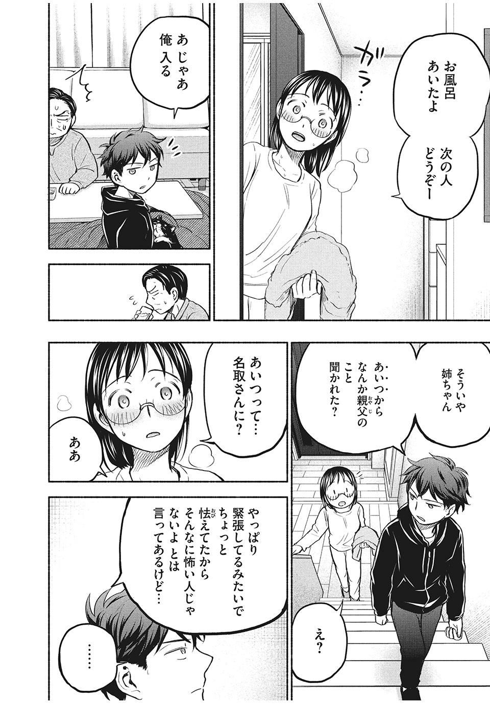 ASE TO SEKKEN - raw - Chapter 38 - https://jpdd.ccdd.to/JPDD/asetosekken/169662/533ynu2ww2g.jpg