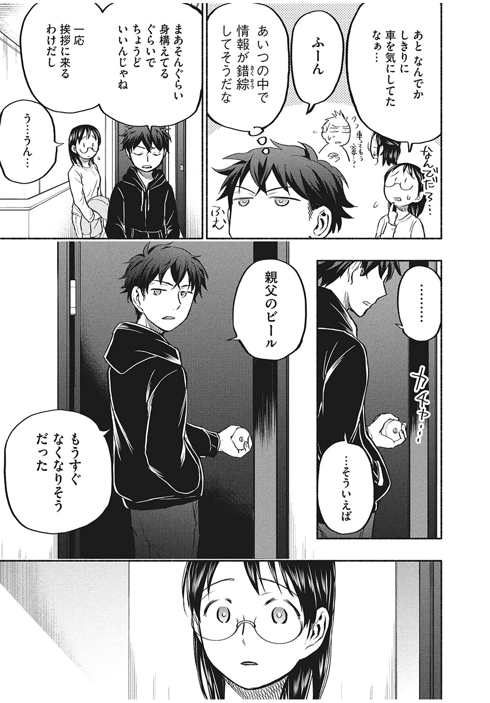 ASE TO SEKKEN - raw - Chapter 38 - https://jpdd.ccdd.to/JPDD/asetosekken/169662/d1qyqiqdvrb.jpg