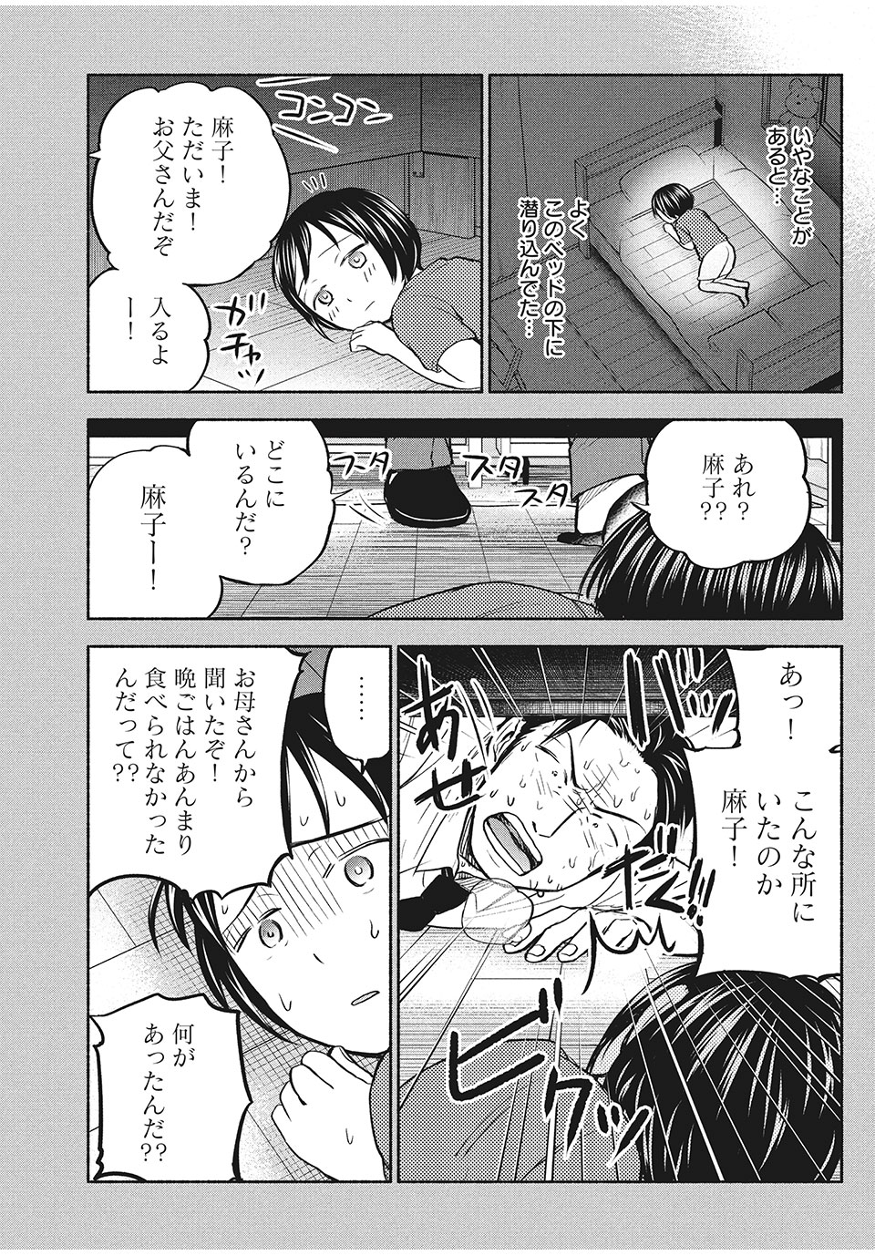 ASE TO SEKKEN - raw - Chapter 38 - https://jpdd.ccdd.to/JPDD/asetosekken/169662/gx1z2w5kl4s.jpg