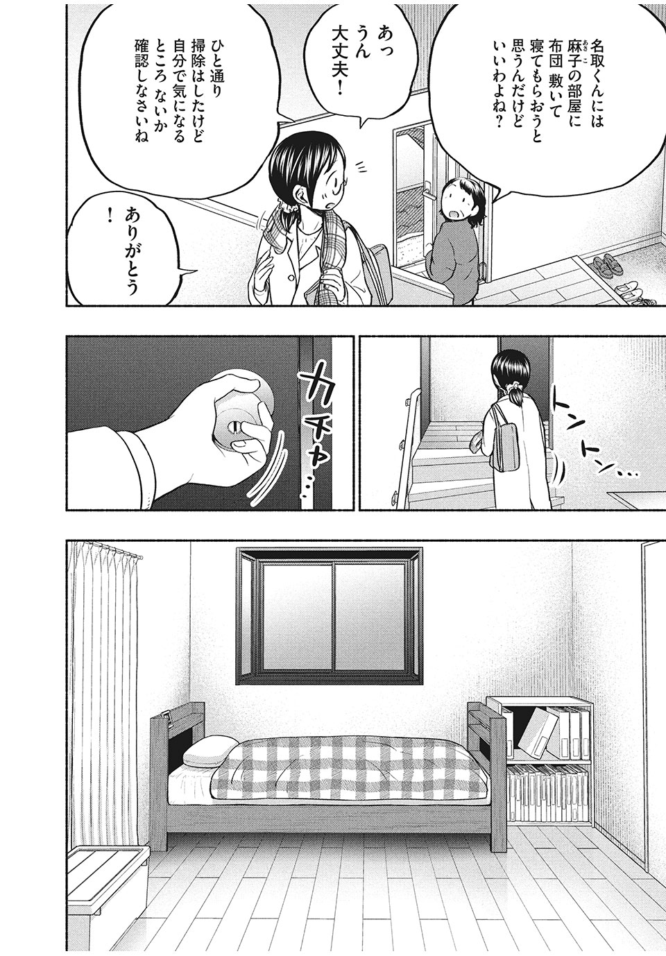 ASE TO SEKKEN - raw - Chapter 38 - https://jpdd.ccdd.to/JPDD/asetosekken/169662/jeizecqkkfd.jpg