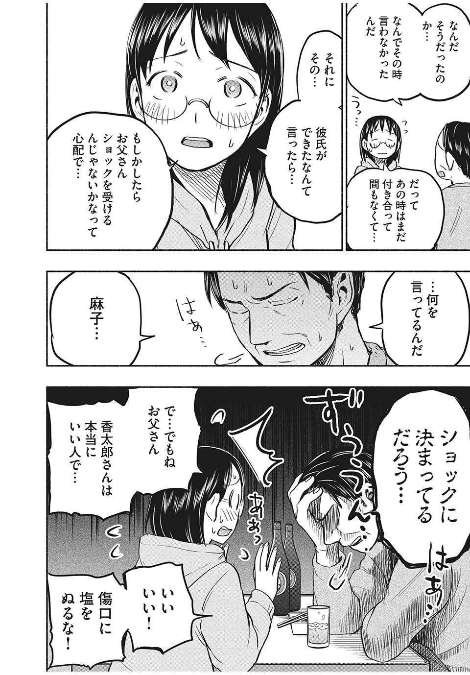 ASE TO SEKKEN - raw - Chapter 38 - https://jpdd.ccdd.to/JPDD/asetosekken/169662/onlutw2qhdv.jpg