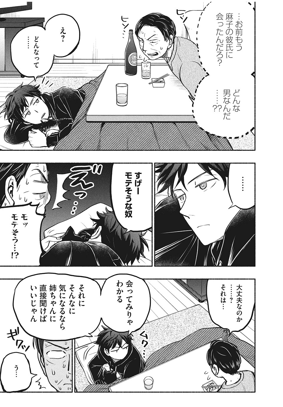 ASE TO SEKKEN - raw - Chapter 38 - https://jpdd.ccdd.to/JPDD/asetosekken/169662/q4lo3witu4n.jpg