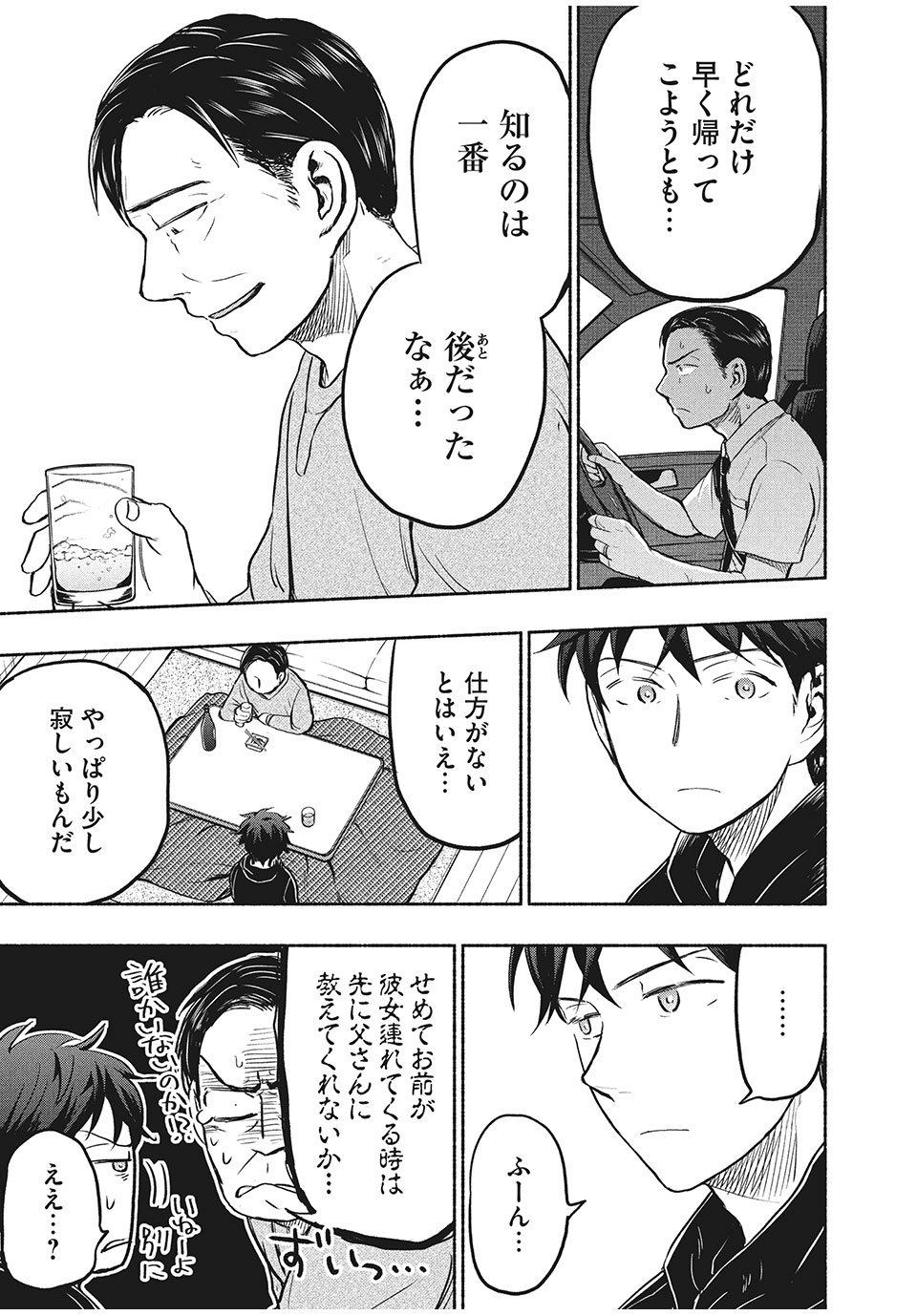 ASE TO SEKKEN - raw - Chapter 38 - https://jpdd.ccdd.to/JPDD/asetosekken/169662/qlehxxi0q1j.jpg