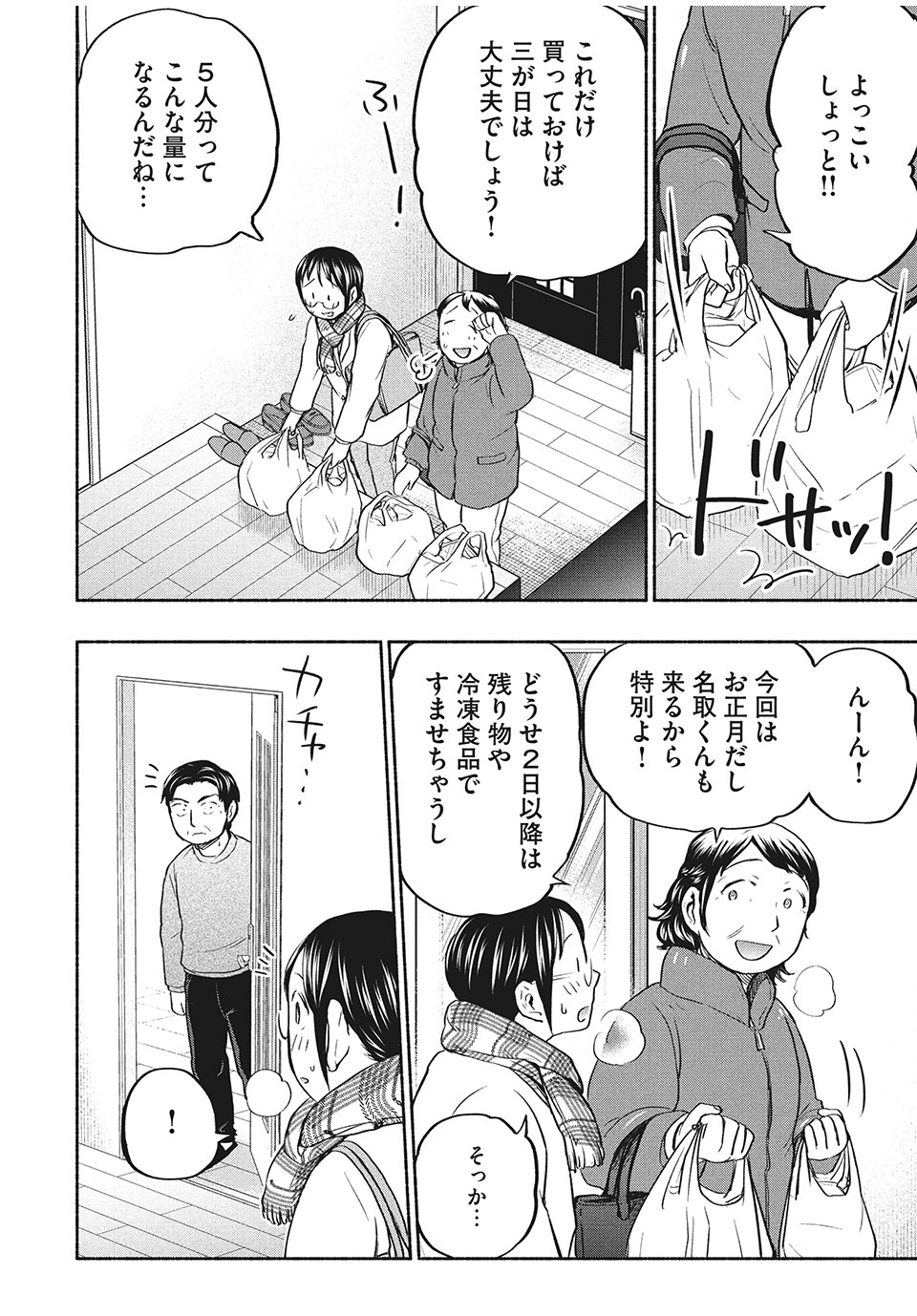 ASE TO SEKKEN - raw - Chapter 38 - https://jpdd.ccdd.to/JPDD/asetosekken/169662/s5q5rjdsogm.jpg