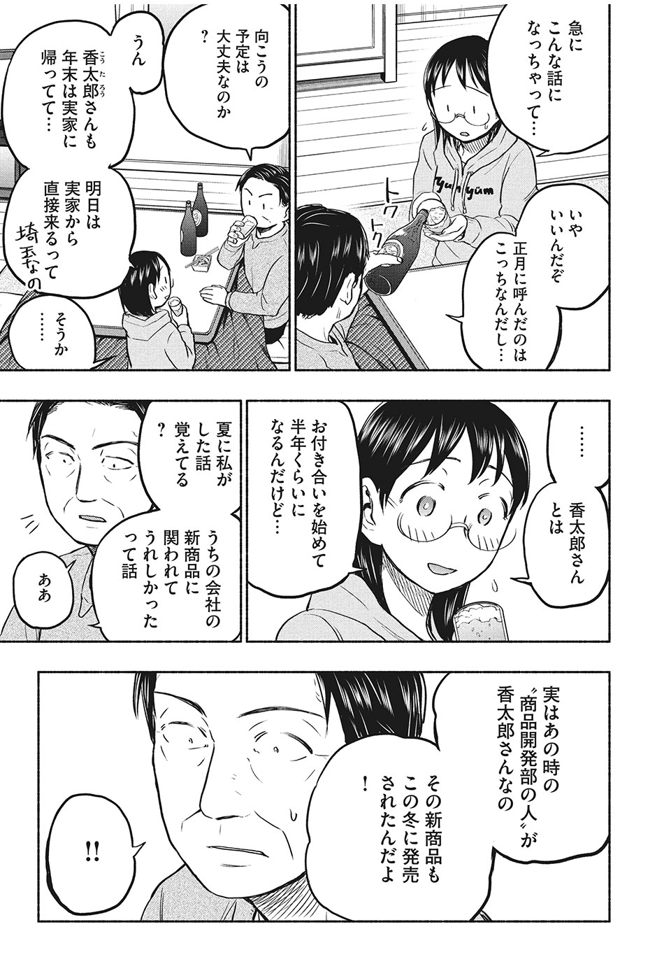 ASE TO SEKKEN - raw - Chapter 38 - https://jpdd.ccdd.to/JPDD/asetosekken/169662/wilb3wqme3f.jpg