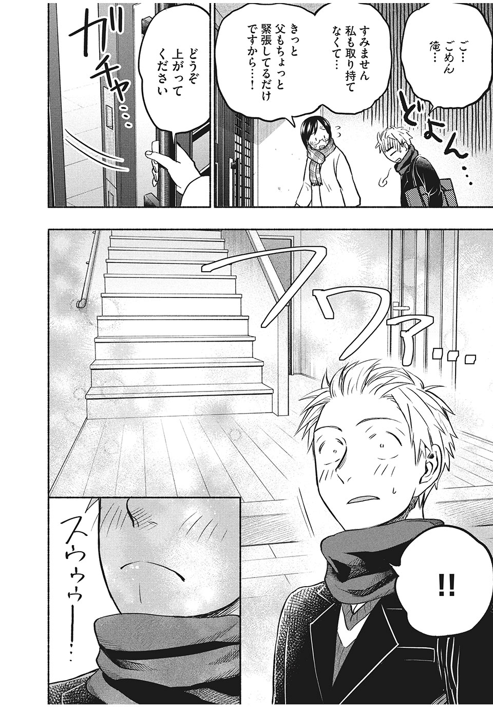 ASE TO SEKKEN - raw - Chapter 39 - https://jpdd.ccdd.to/JPDD/asetosekken/170222/01e255rlyzy.jpg