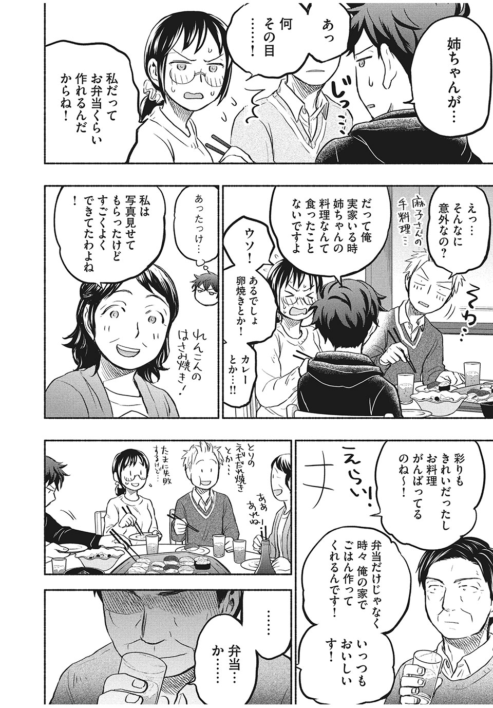 ASE TO SEKKEN - raw - Chapter 39 - https://jpdd.ccdd.to/JPDD/asetosekken/170222/0egfyb44cti.jpg