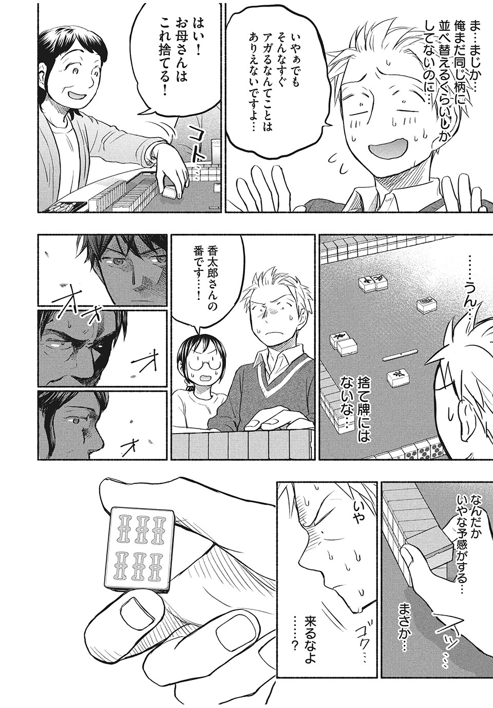ASE TO SEKKEN - raw - Chapter 39 - https://jpdd.ccdd.to/JPDD/asetosekken/170222/2tw04bp44aw.jpg