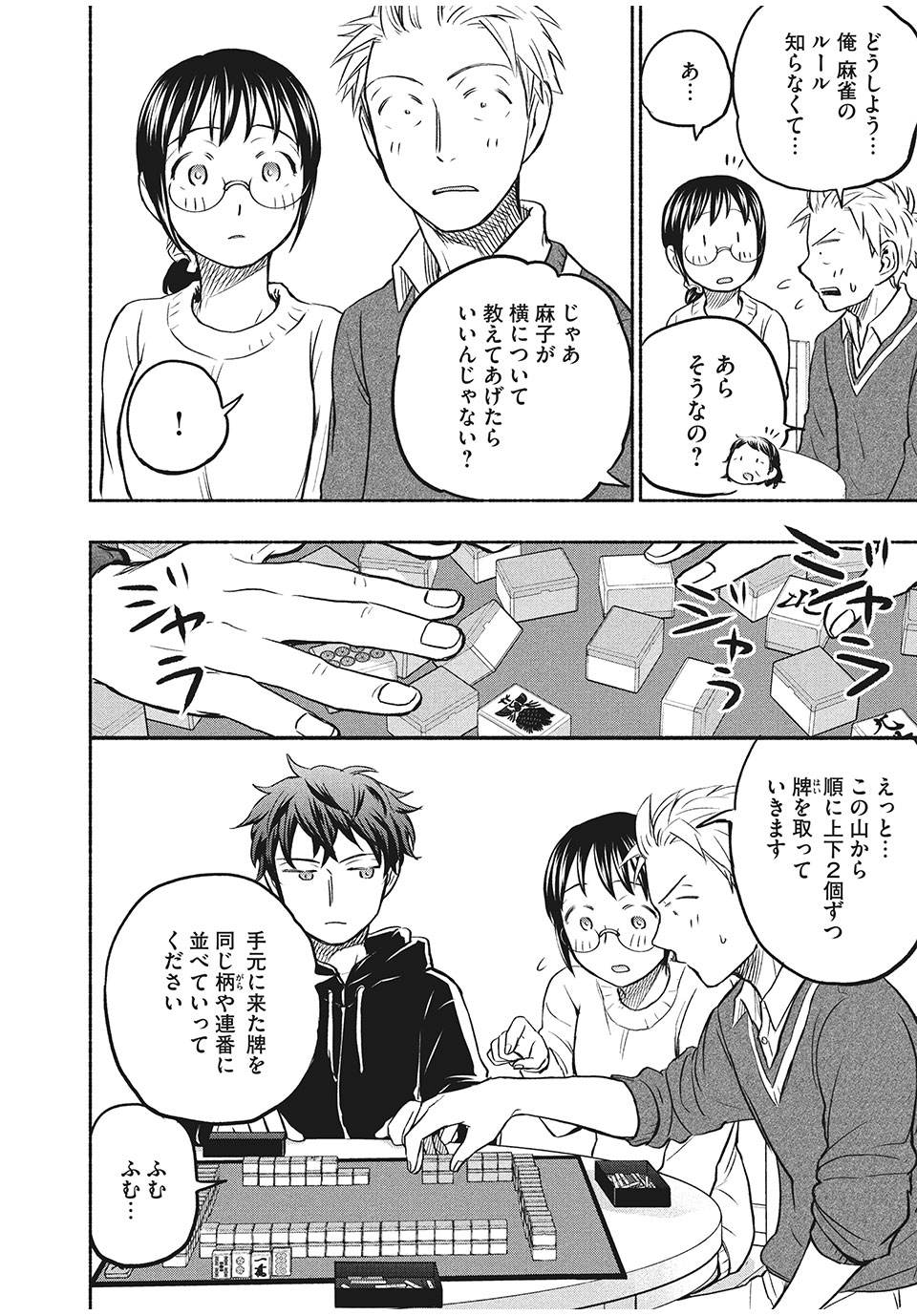 ASE TO SEKKEN - raw - Chapter 39 - https://jpdd.ccdd.to/JPDD/asetosekken/170222/3ivr4a313gt.jpg