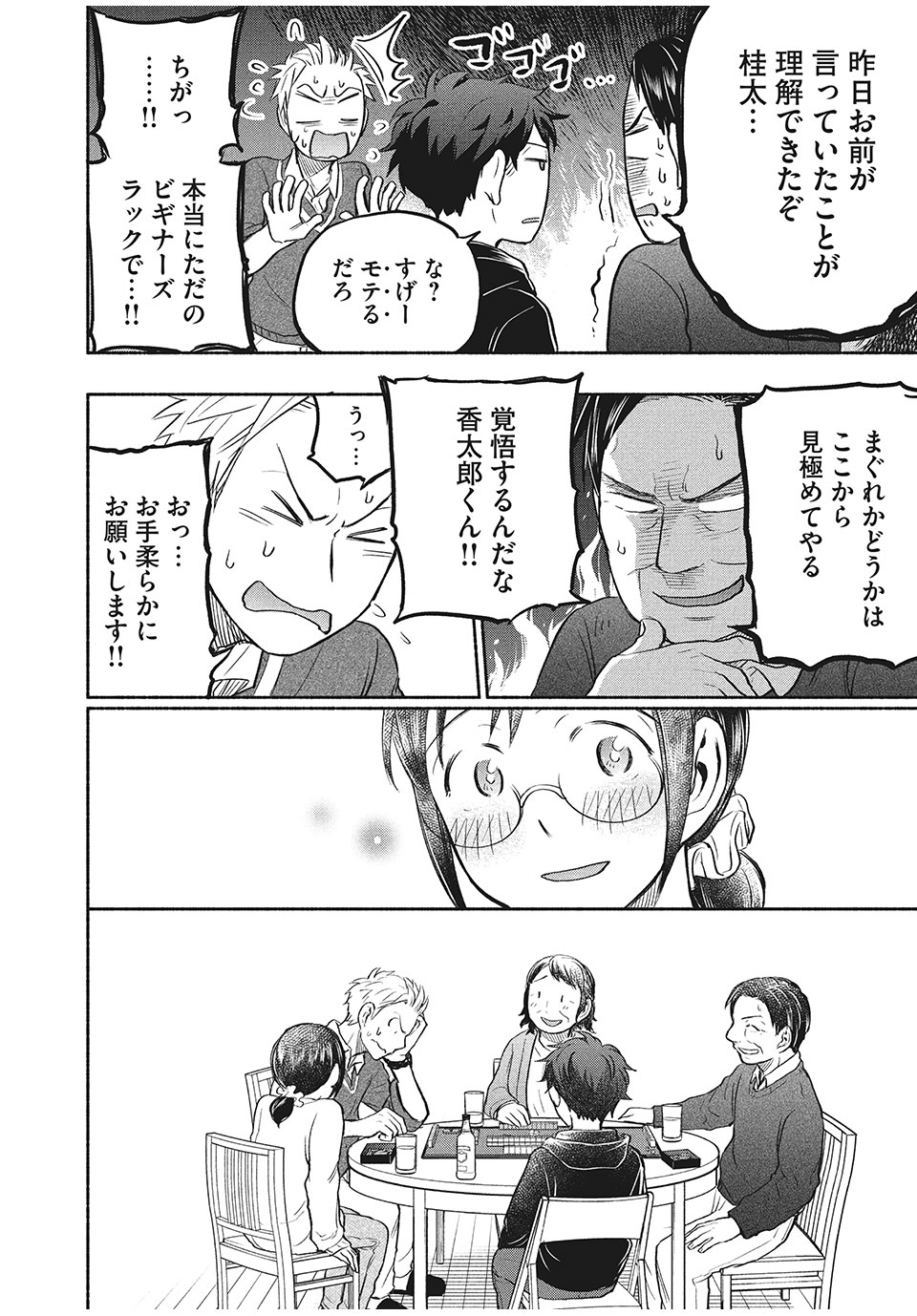 ASE TO SEKKEN - raw - Chapter 39 - https://jpdd.ccdd.to/JPDD/asetosekken/170222/avkx1chgkcg.jpg