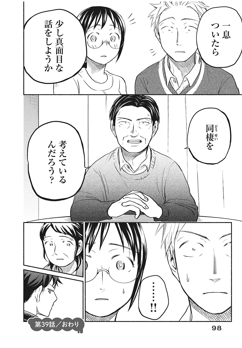 ASE TO SEKKEN - raw - Chapter 39 - https://jpdd.ccdd.to/JPDD/asetosekken/170222/cbyox2nkwfr.jpg