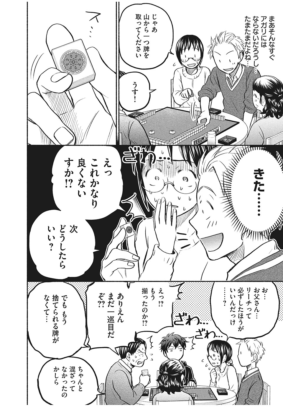 ASE TO SEKKEN - raw - Chapter 39 - https://jpdd.ccdd.to/JPDD/asetosekken/170222/dw4urpk33gg.jpg