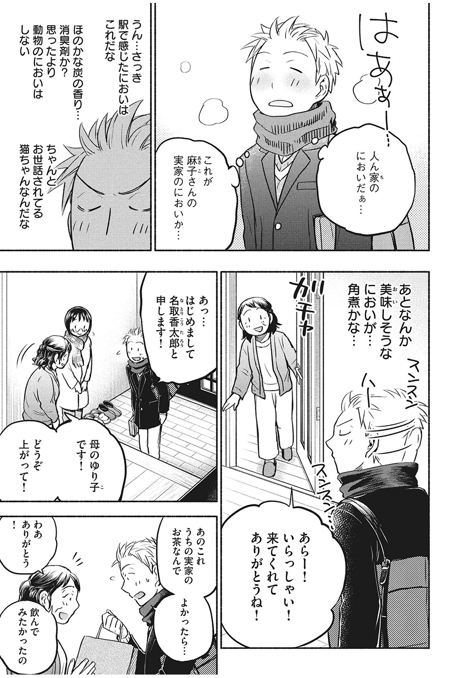 ASE TO SEKKEN - raw - Chapter 39 - https://jpdd.ccdd.to/JPDD/asetosekken/170222/euy5sq0jj0g.jpg