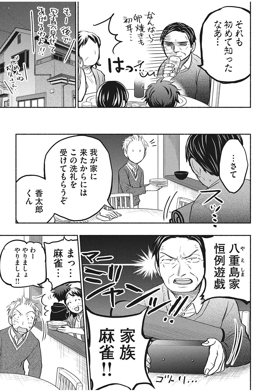 ASE TO SEKKEN - raw - Chapter 39 - https://jpdd.ccdd.to/JPDD/asetosekken/170222/gdisusl351j.jpg