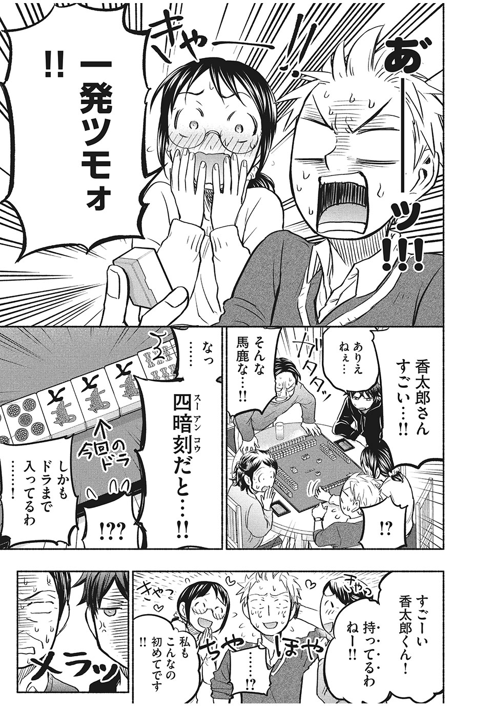 ASE TO SEKKEN - raw - Chapter 39 - https://jpdd.ccdd.to/JPDD/asetosekken/170222/geg1oc31u4u.jpg