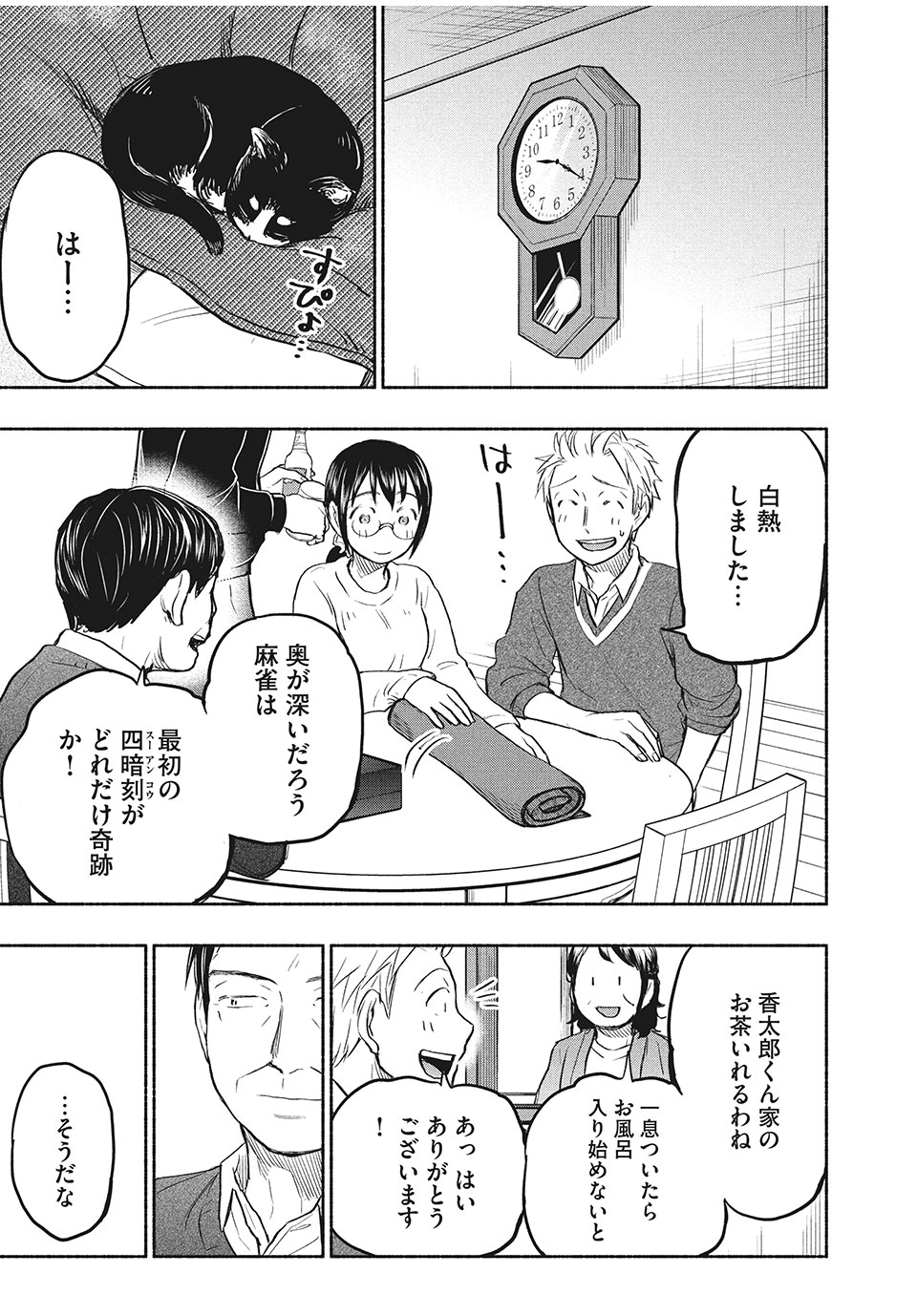 ASE TO SEKKEN - raw - Chapter 39 - https://jpdd.ccdd.to/JPDD/asetosekken/170222/kyeo1l5u0ey.jpg