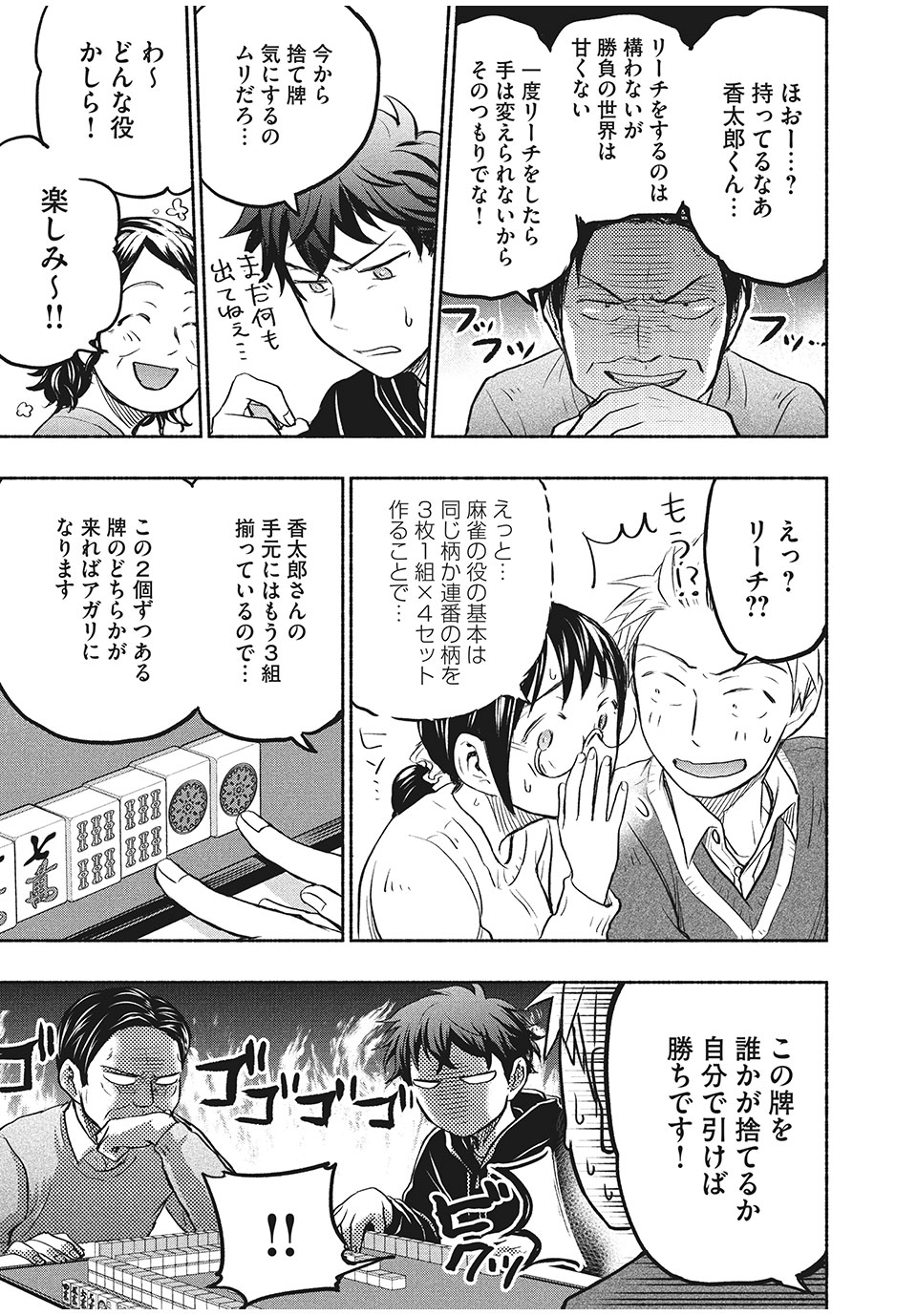 ASE TO SEKKEN - raw - Chapter 39 - https://jpdd.ccdd.to/JPDD/asetosekken/170222/mdrfwqva3g3.jpg