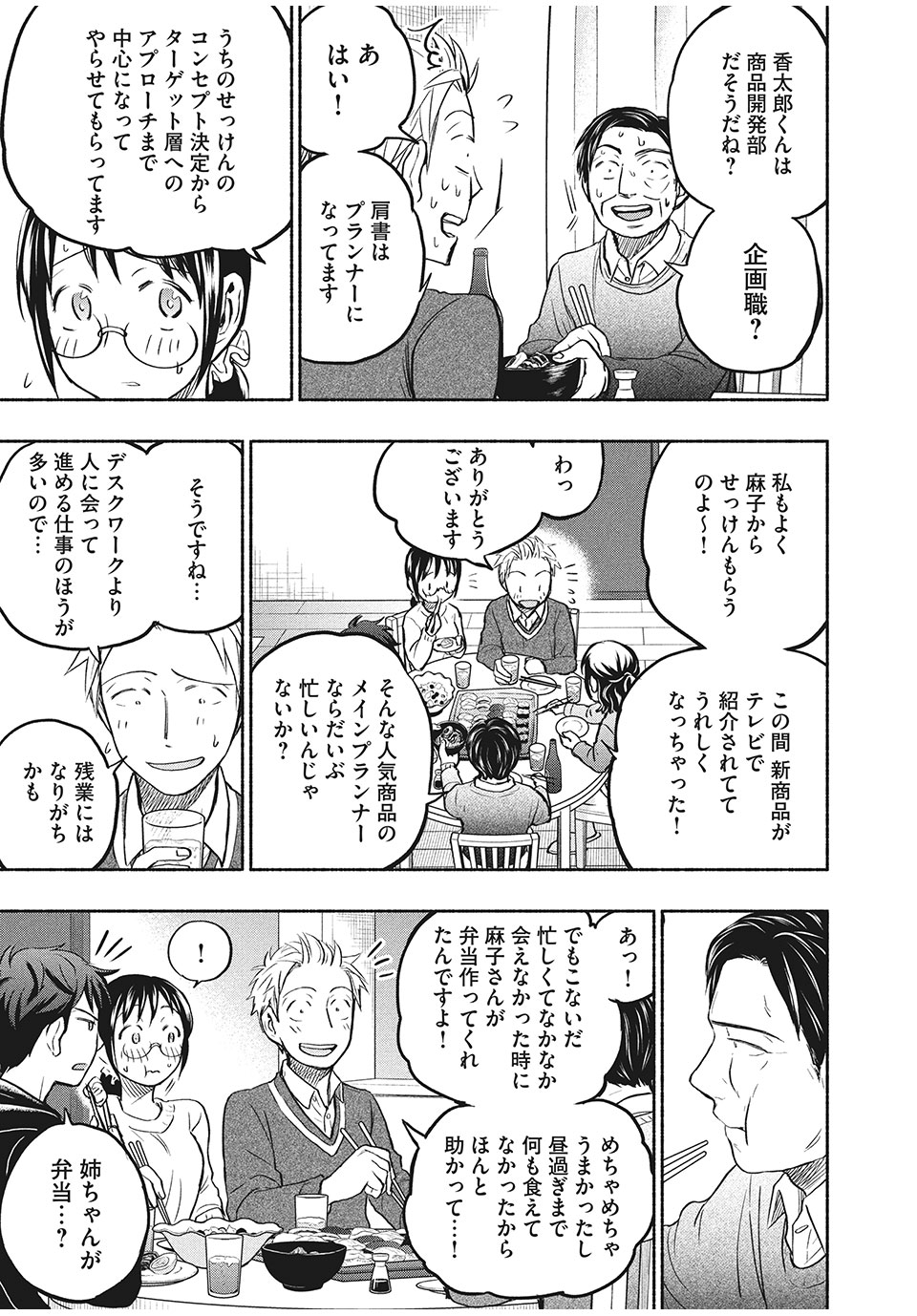 ASE TO SEKKEN - raw - Chapter 39 - https://jpdd.ccdd.to/JPDD/asetosekken/170222/pxennden1rd.jpg