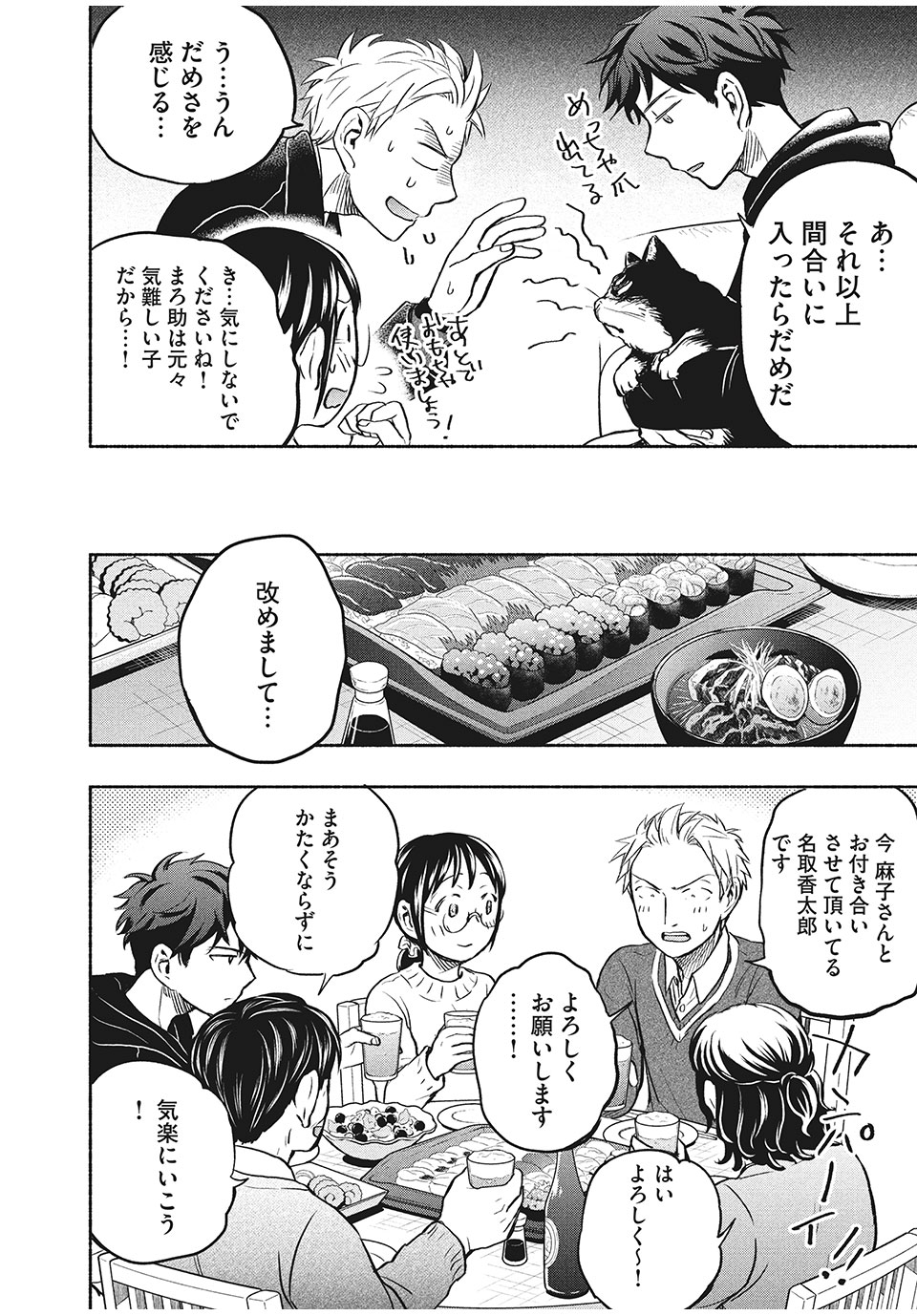 ASE TO SEKKEN - raw - Chapter 39 - https://jpdd.ccdd.to/JPDD/asetosekken/170222/xyoddvphjyd.jpg