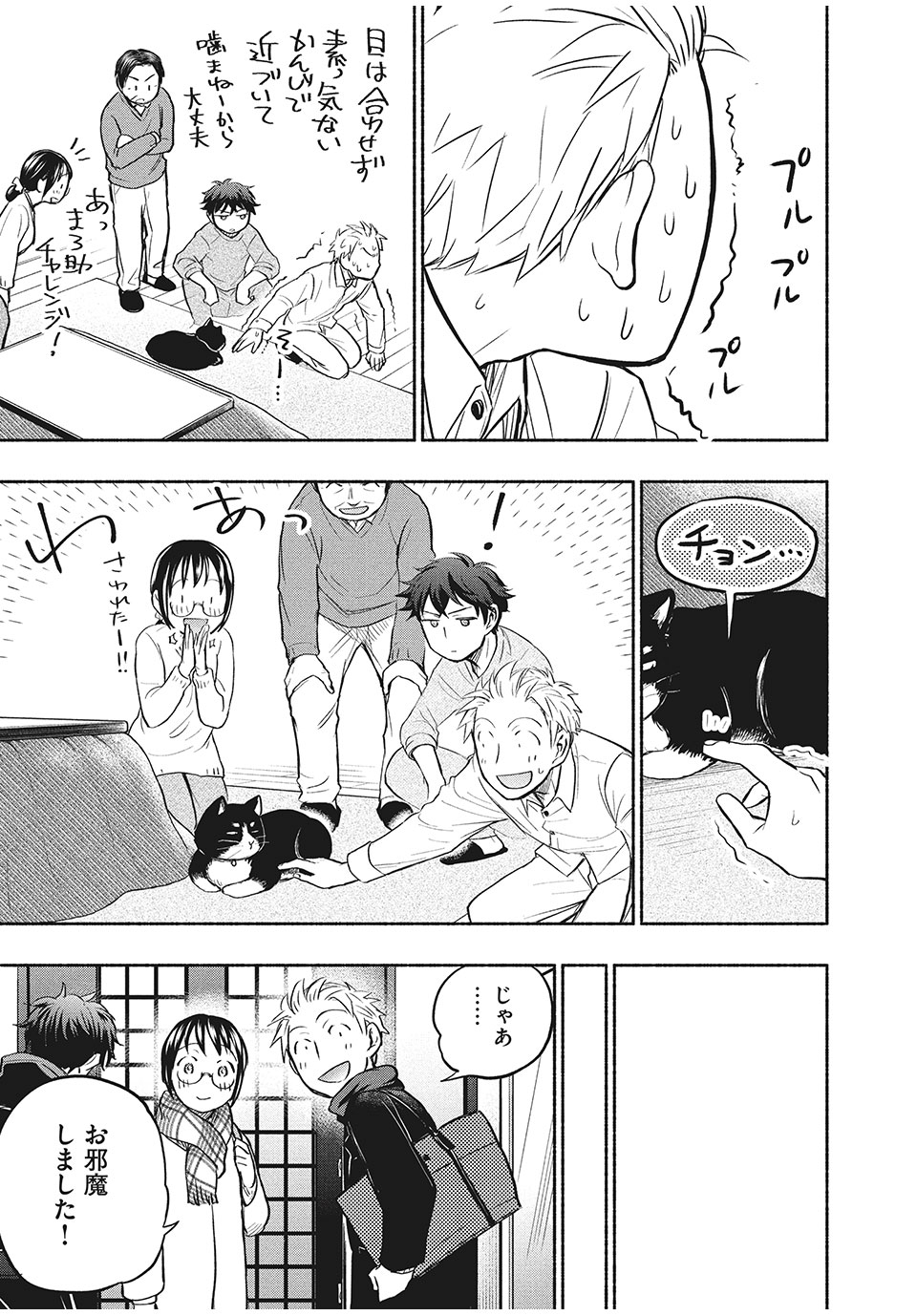 ASE TO SEKKEN - raw - Chapter 41 - https://jpdd.ccdd.to/JPDD/asetosekken/171388/4wdulpbfvu1.jpg