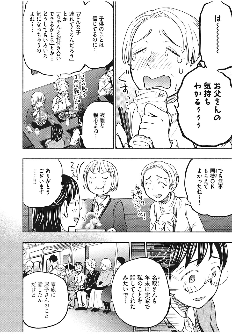 ASE TO SEKKEN - raw - Chapter 41 - https://jpdd.ccdd.to/JPDD/asetosekken/171388/gdx12c103ix.jpg
