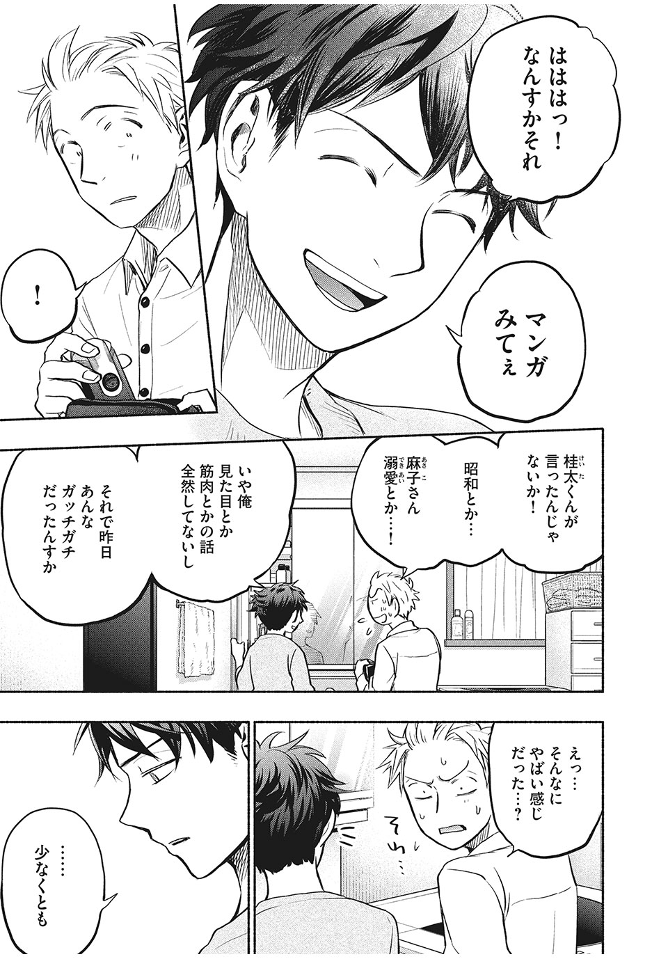 ASE TO SEKKEN - raw - Chapter 41 - https://jpdd.ccdd.to/JPDD/asetosekken/171388/io4kylf0m2r.jpg