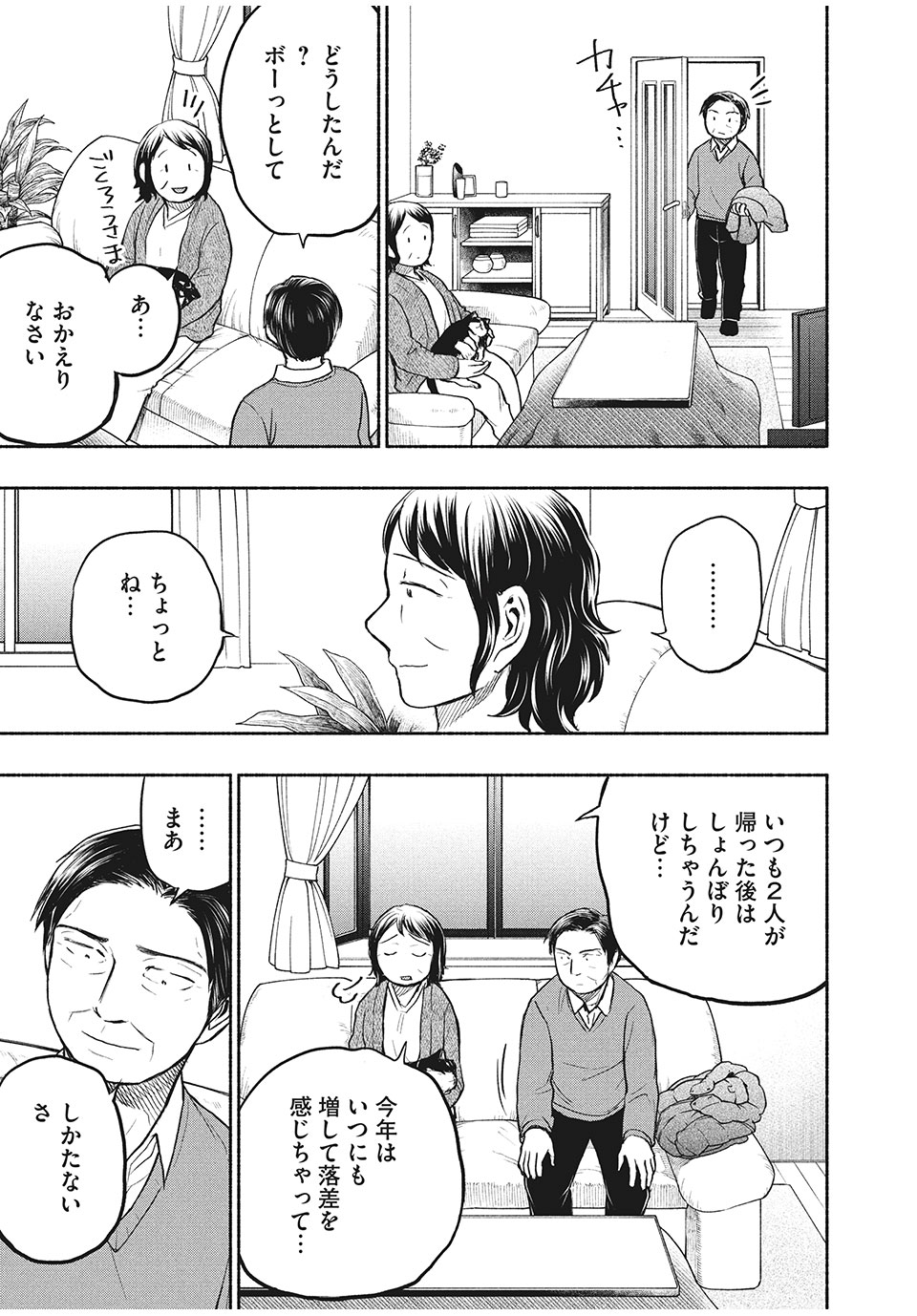 ASE TO SEKKEN - raw - Chapter 41 - https://jpdd.ccdd.to/JPDD/asetosekken/171388/jpx0ex1kfyy.jpg