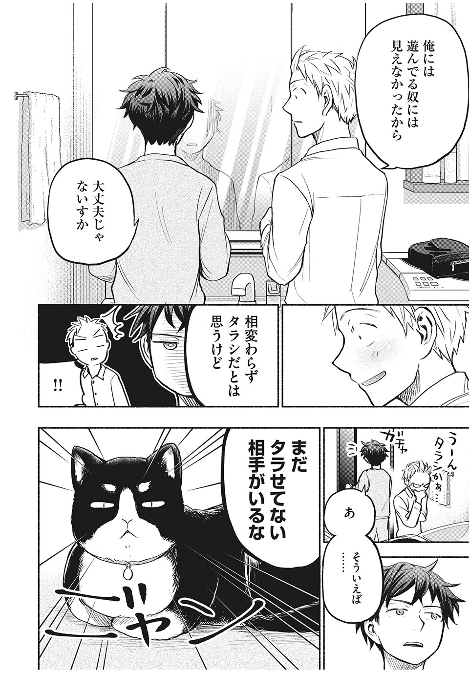 ASE TO SEKKEN - raw - Chapter 41 - https://jpdd.ccdd.to/JPDD/asetosekken/171388/shhwf5vummt.jpg