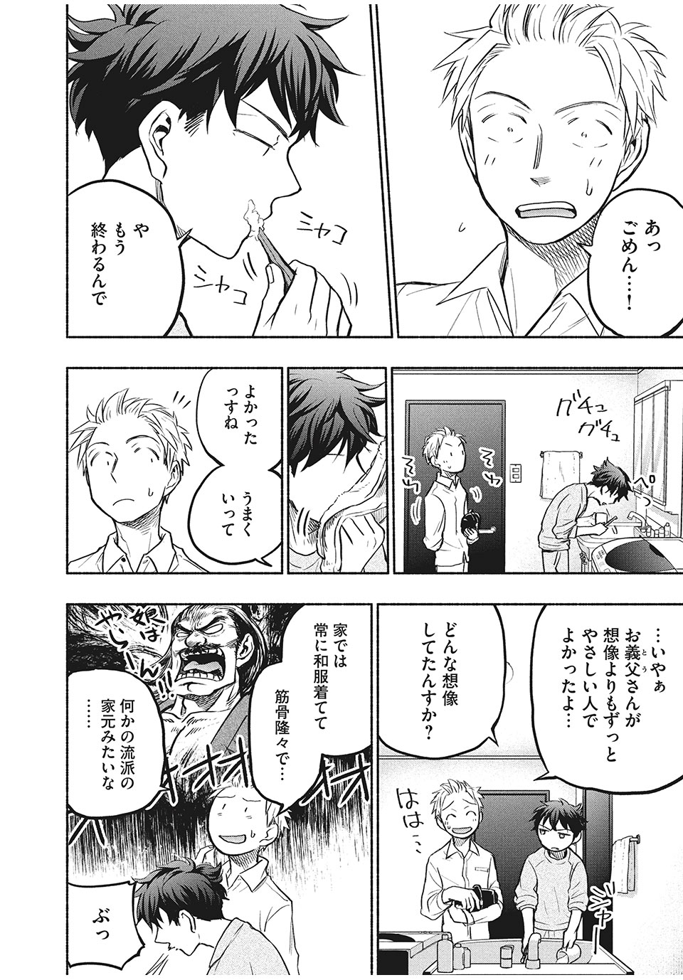 ASE TO SEKKEN - raw - Chapter 41 - https://jpdd.ccdd.to/JPDD/asetosekken/171388/wsfdl3rscne.jpg