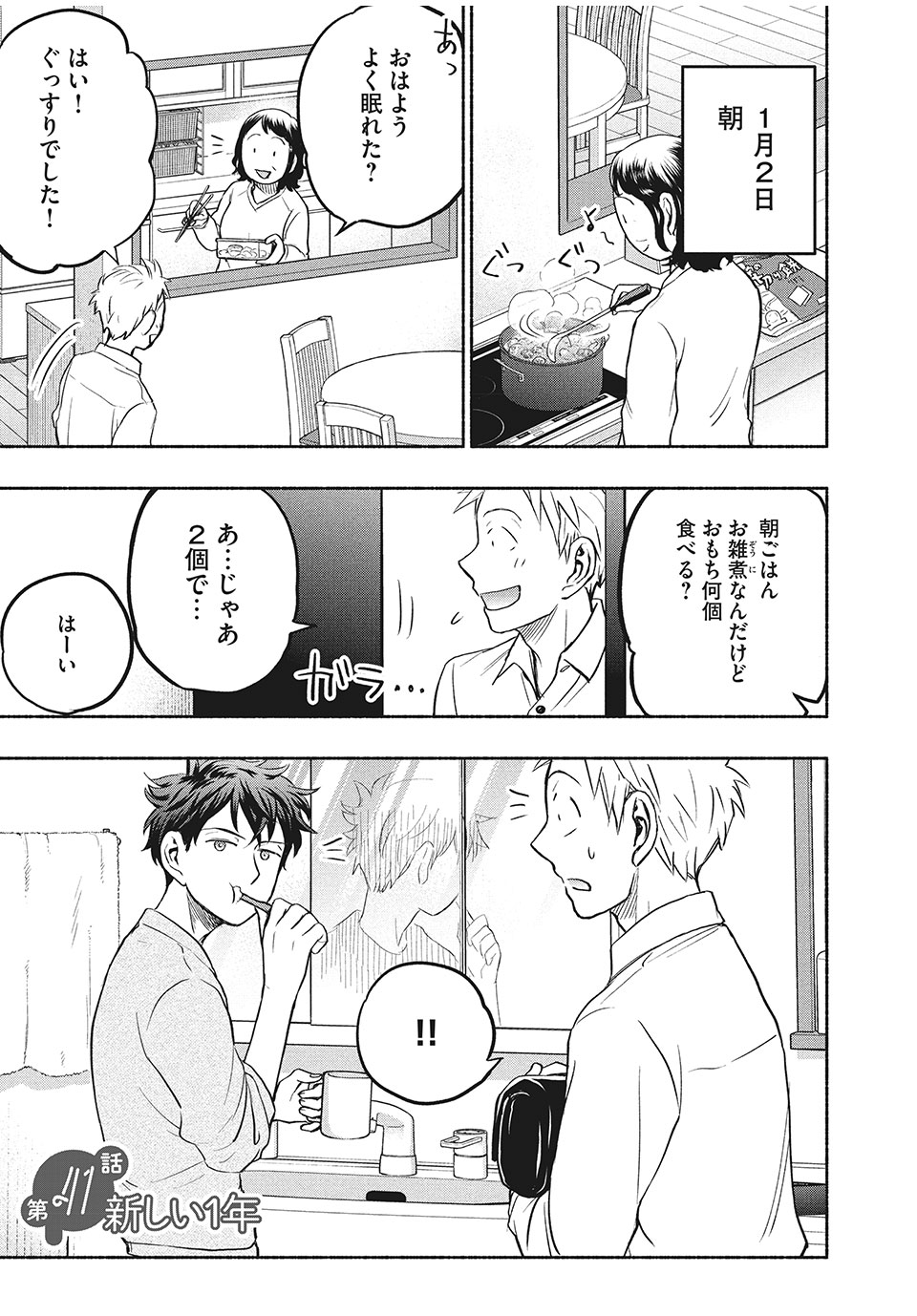 ASE TO SEKKEN - raw - Chapter 41 - https://jpdd.ccdd.to/JPDD/asetosekken/171388/y2wyer5lj45.jpg