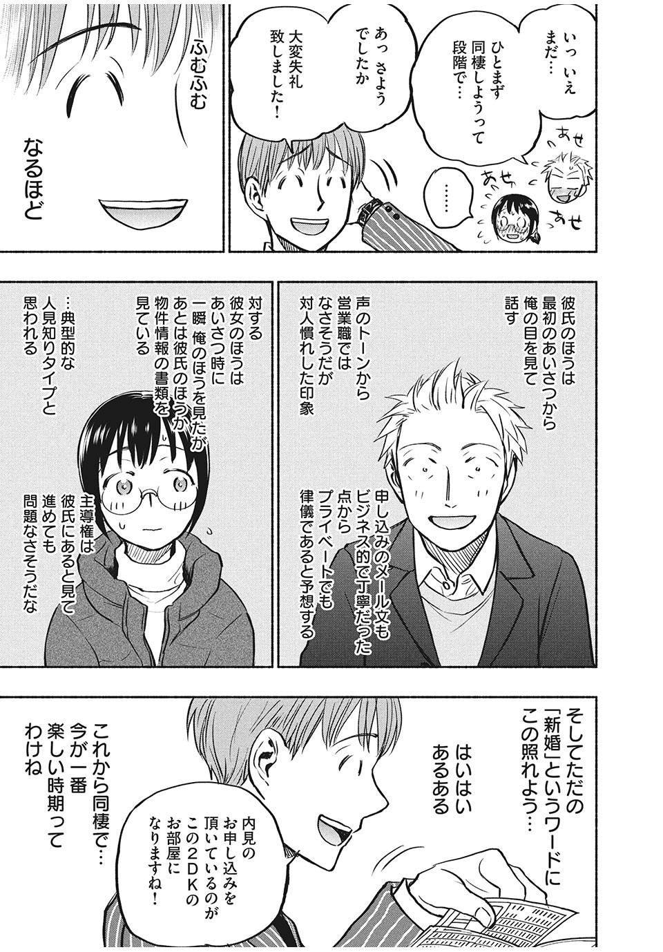 ASE TO SEKKEN - raw - Chapter 42 - https://jpdd.ccdd.to/JPDD/asetosekken/171947/2fn4di5bb2m.jpg