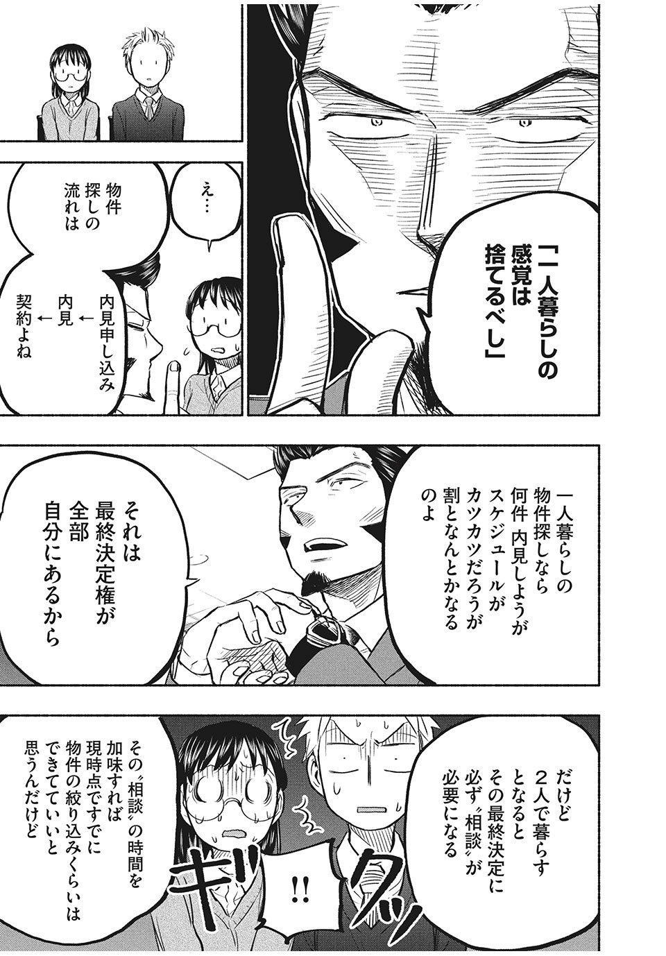 ASE TO SEKKEN - raw - Chapter 42 - https://jpdd.ccdd.to/JPDD/asetosekken/171947/5dnz5wh1odr.jpg